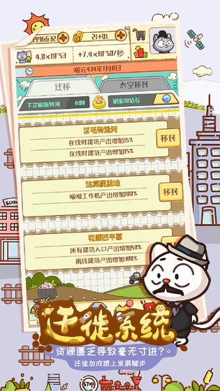 喵星人简史ios版本