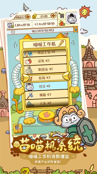喵星人简史ios版本