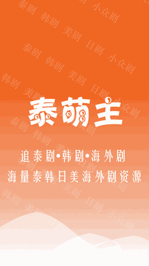 泰萌主app