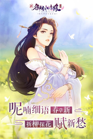 御剑情缘满v版无限元宝版