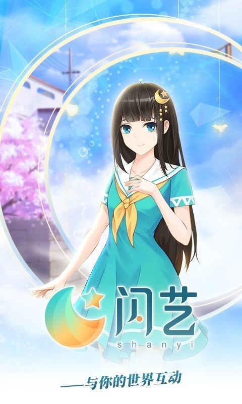 闪艺互动阅读