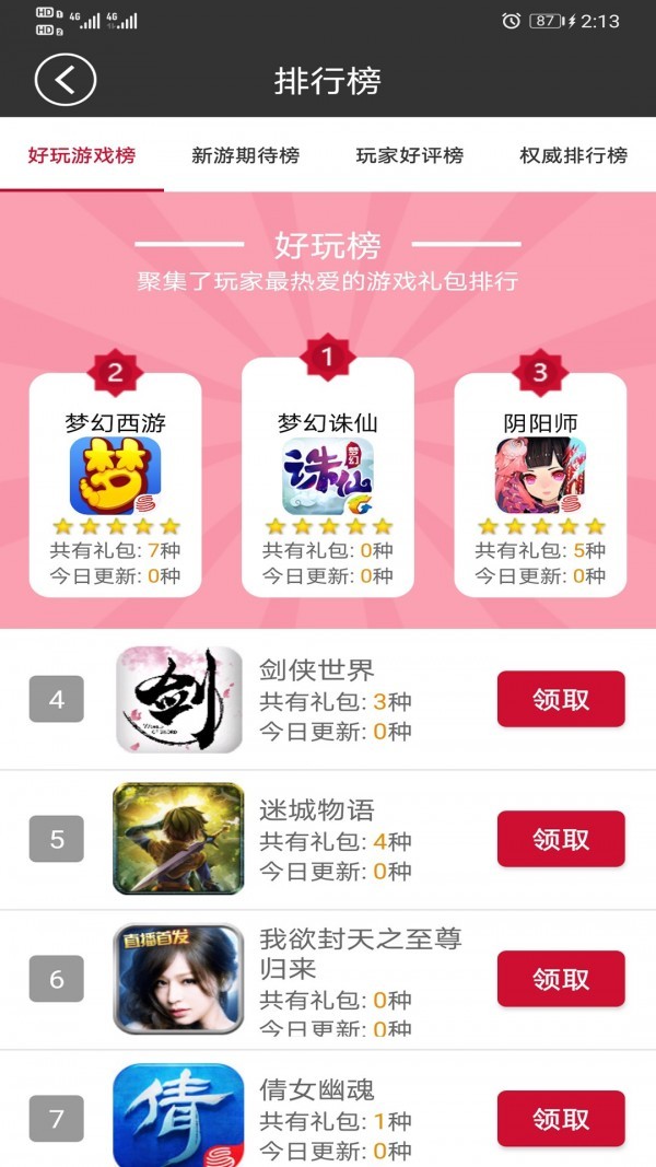 轻玩app
