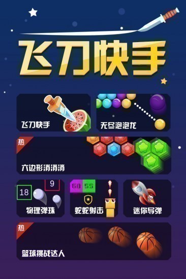 飞刀快手游戏红包版