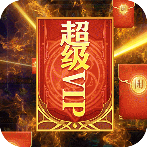 王者军团手游公益版