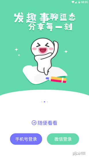 逗号影视app