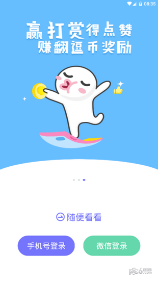 逗号影视app