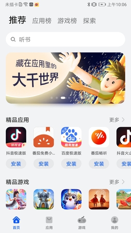 华为市场应用