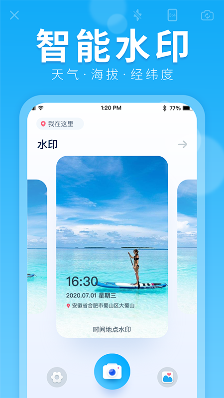 水印拍照app下载