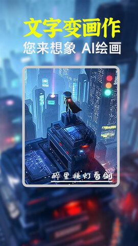 AI绘画生成器