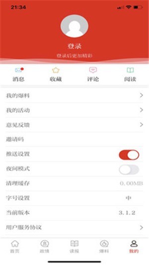 群众新闻app