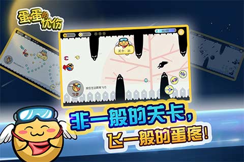 蛋蛋的忧伤手机版