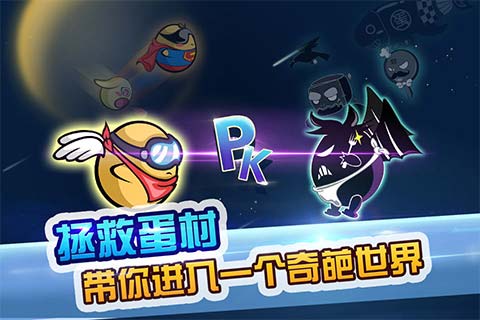 蛋蛋的忧伤游戏手机版