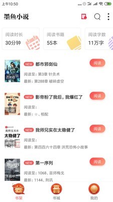 墨鱼小说app下载最新版