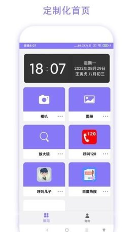 老人手机助手