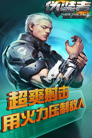 伪装者末日浩劫游戏