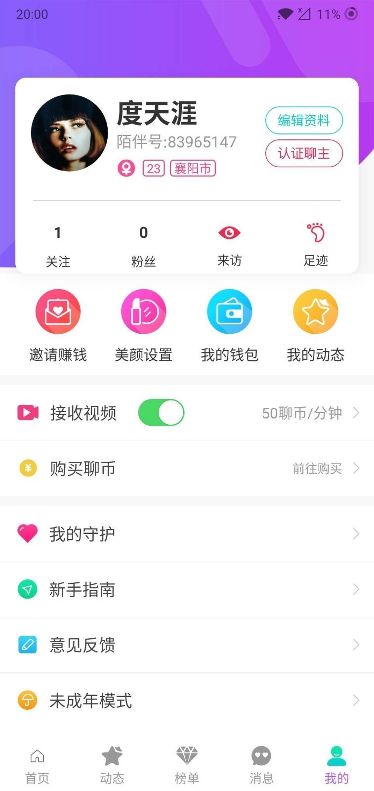 陌伴app