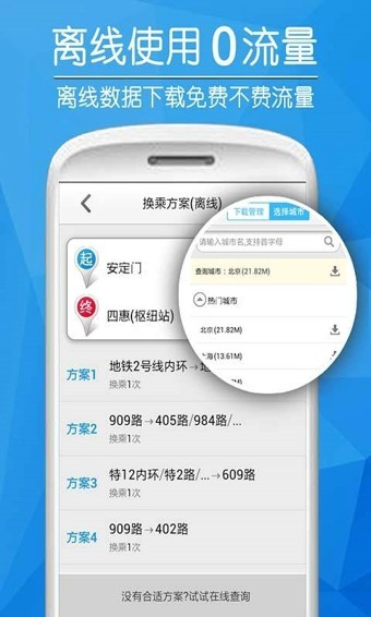 爱帮公交app