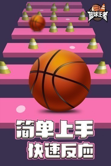 篮球王者游戏无广告版