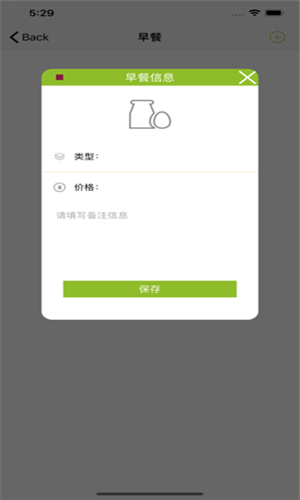 饮食记录app