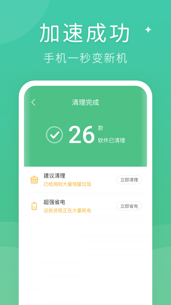 蚂蚁清理大师app