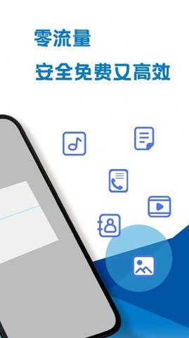 手机互传专家app