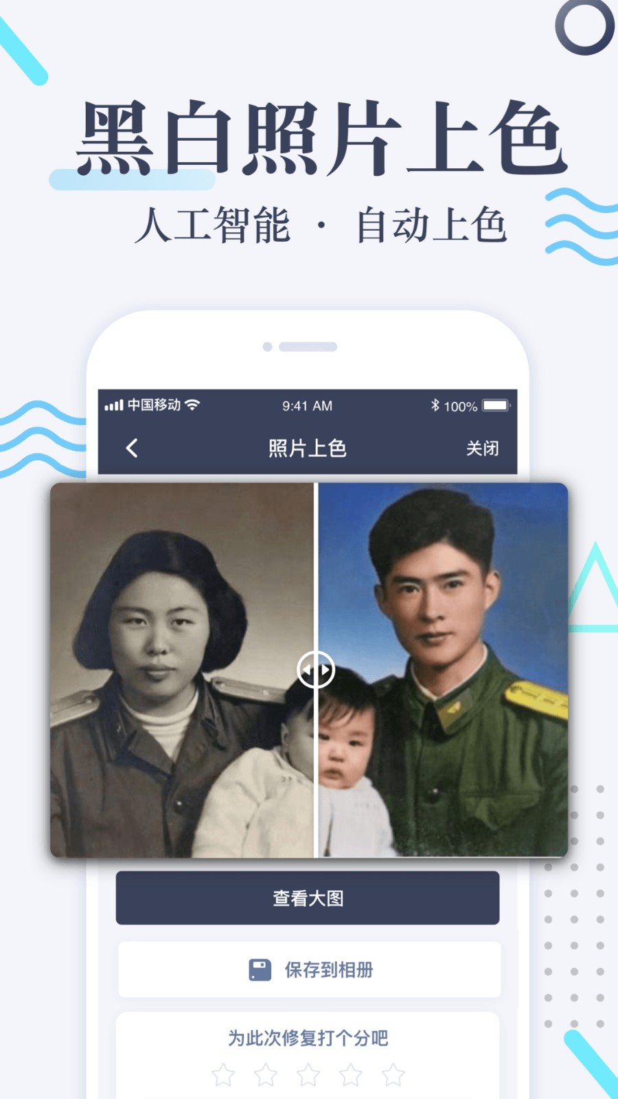 老照片智能修复