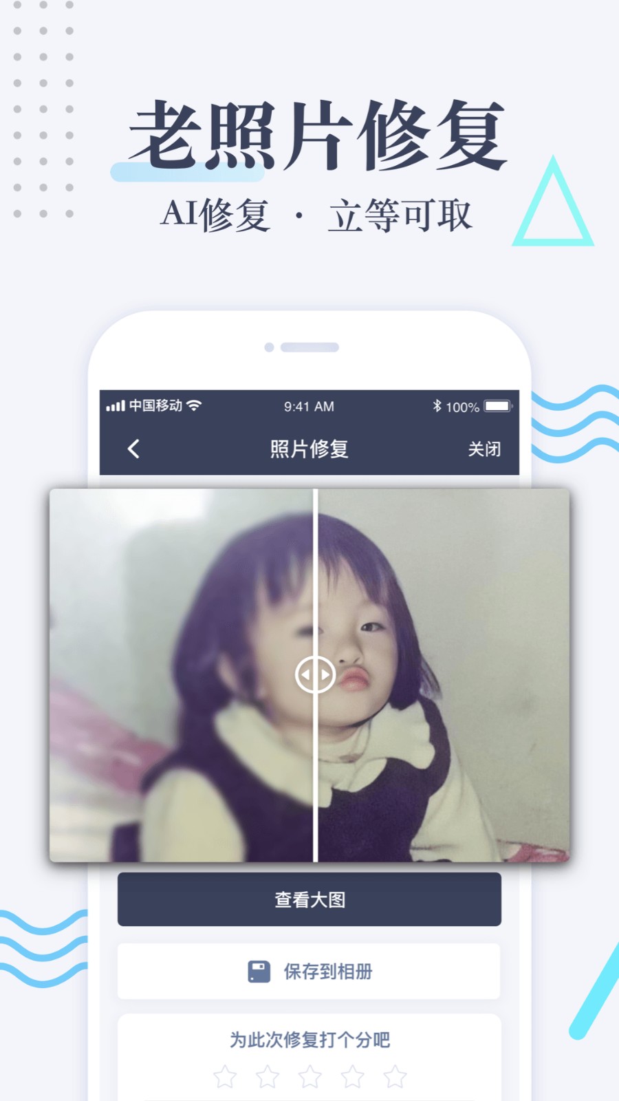 老照片智能修复