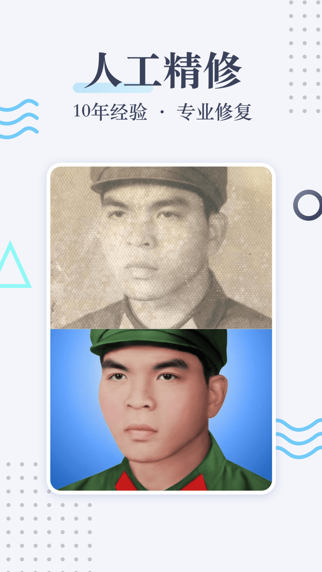 老照片智能修复下载