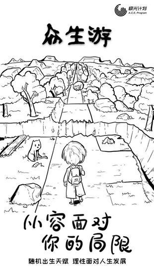 众生游免费版正版