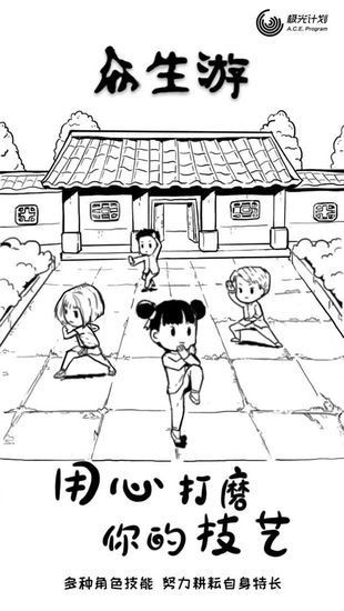 众生游免费版正版