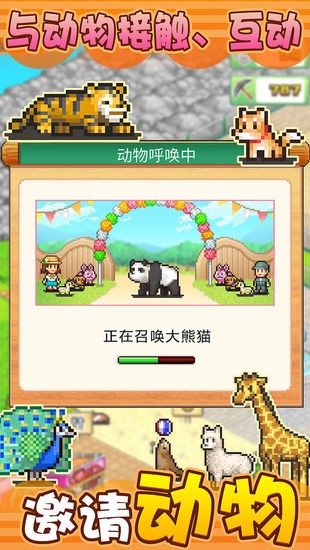 发现动物公园正版免费版