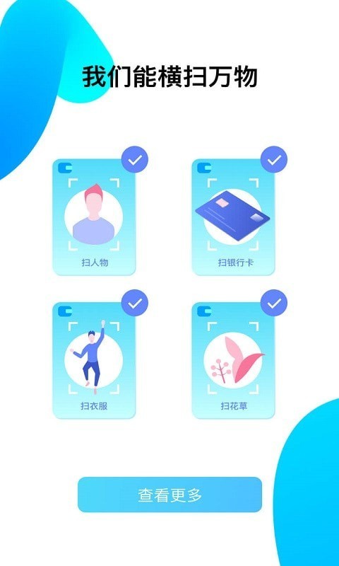 即刻识图app