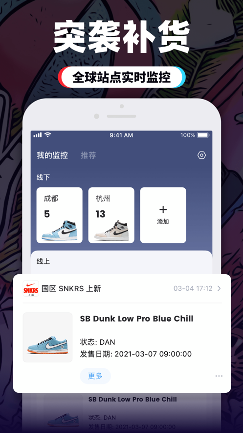 盯潮app