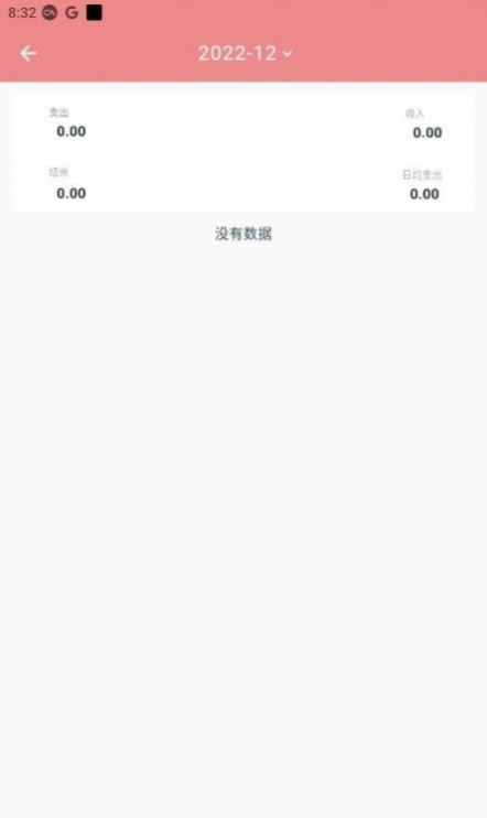灵兔记账app