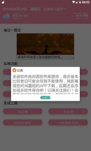 田园软件库app