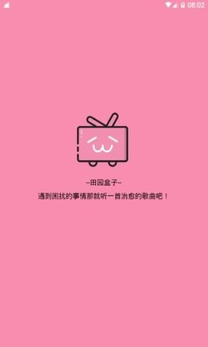 田园软件库app