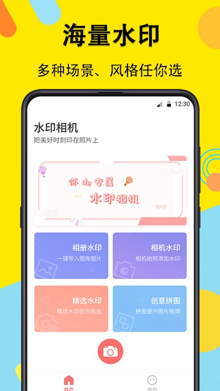 水印匠app