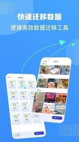 敬宇数据迁移app