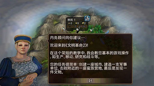 文明变革2手机汉化版