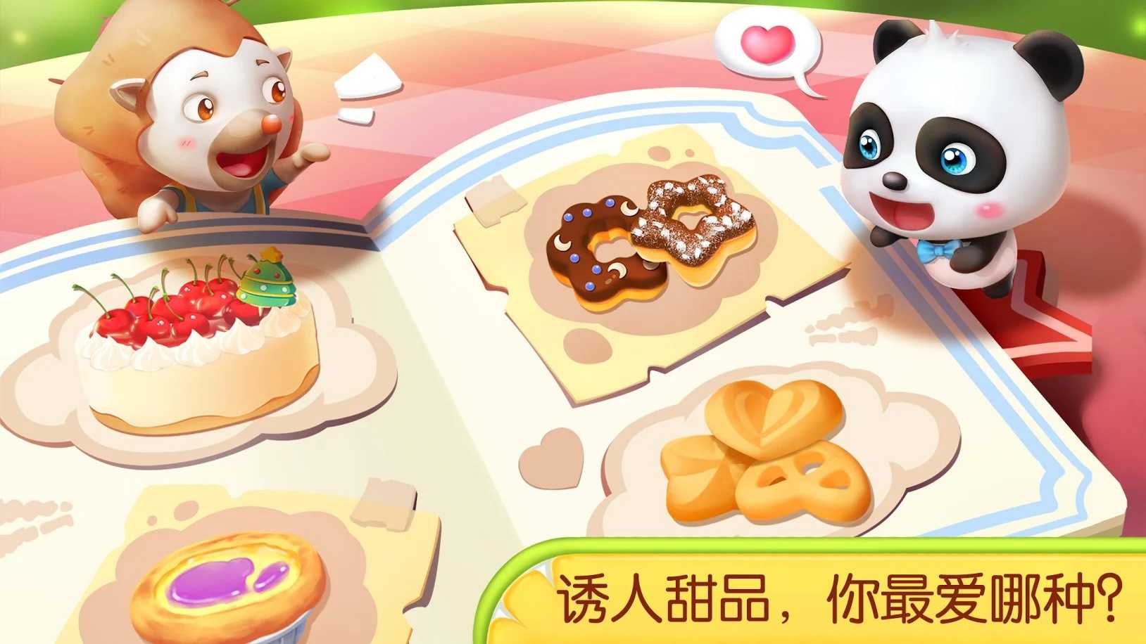 宝宝巴士奇妙蛋糕店正版免费版
