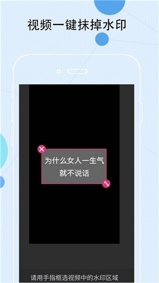 快速去水印app