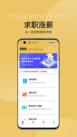 查优优app