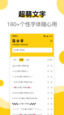 萌文字app下载