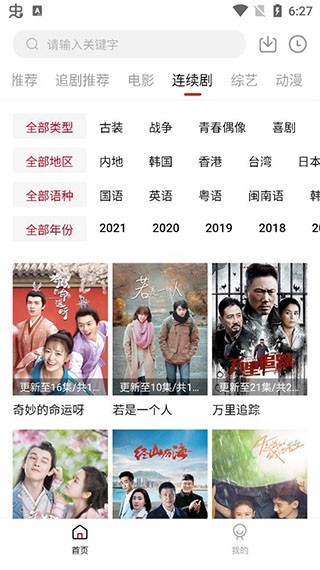 追剧达人影视app