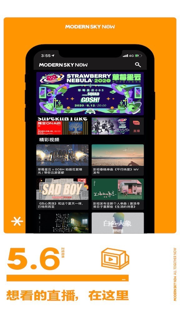 正在现场app