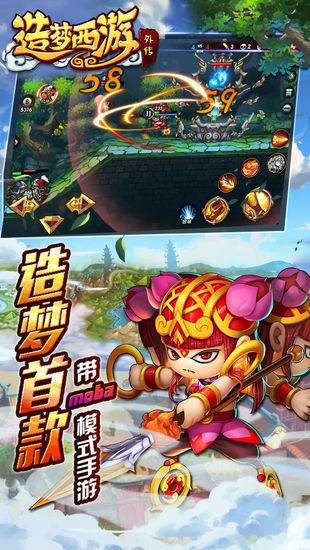 造梦西游外传最新免费版