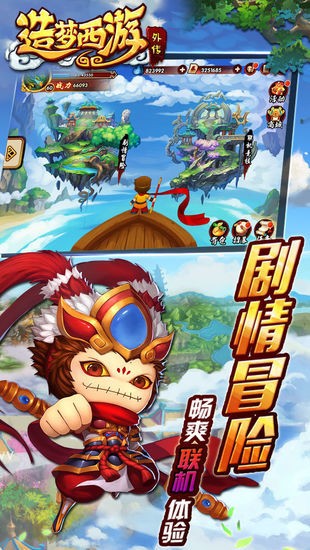 造梦西游外传最新免费版