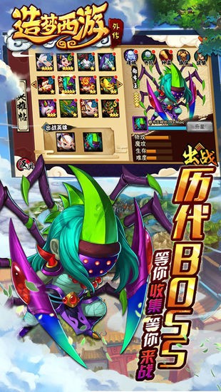 造梦西游外传最新免费版