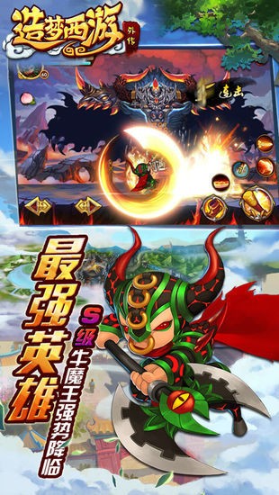 造梦西游外传最新免费版