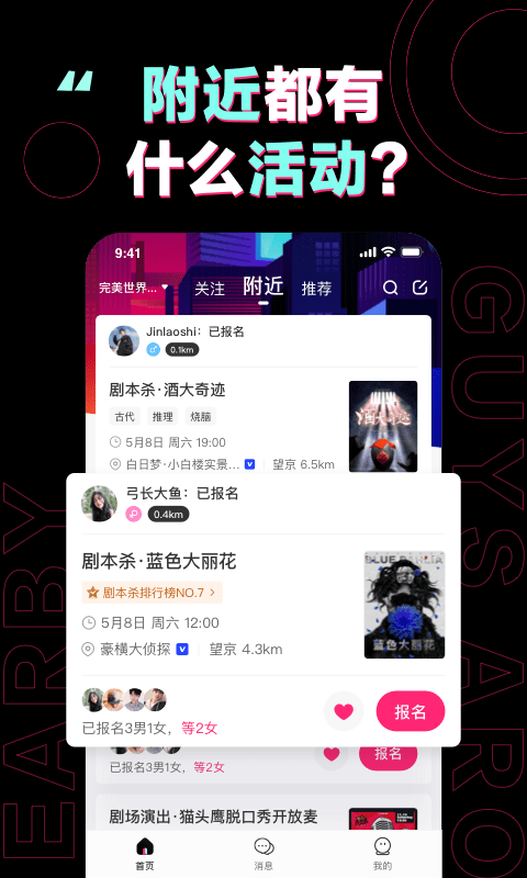 完美活动app下载